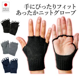 ニット ハンドウォーマー レディース 手袋 手甲 グローブ ハンドケア 防寒 保温 テニス ゴルフ ランニング デスクワーク パソコン 運転 日本製 送料無料