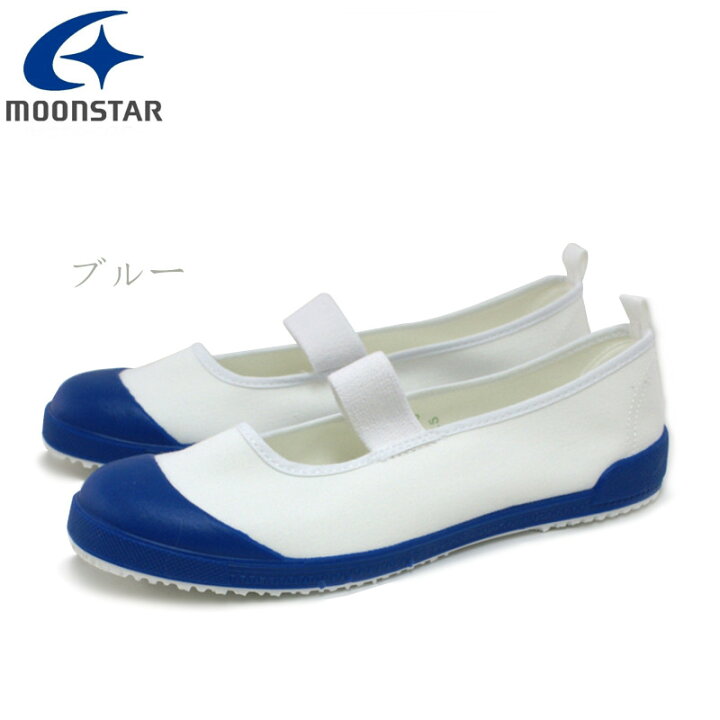 【再入荷】上履き 上靴 ムーンスター MoonStar カラーバレー レッド・ブルー 上靴 学生靴 スクールシューズ ミネルヴァ 上履き 上靴 ムーンスター MoonStar スクールメドレー ホワイト・レッド・ブルー・イエロー・グリーン・ピンク・コバルト 学生靴 スクールシューズ