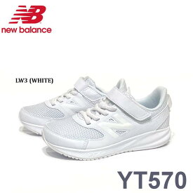 【10%OFF】【新入荷】ニューバランス New Balance YT570 LW3 ホワイト ジュニア キッズ運動靴 通学靴