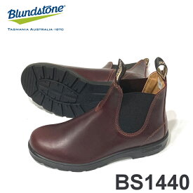 【12%OFF】【新入荷】ブランドストーン Blundstone サイドゴアブーツ BS1440110 レッドウッド ライナー付