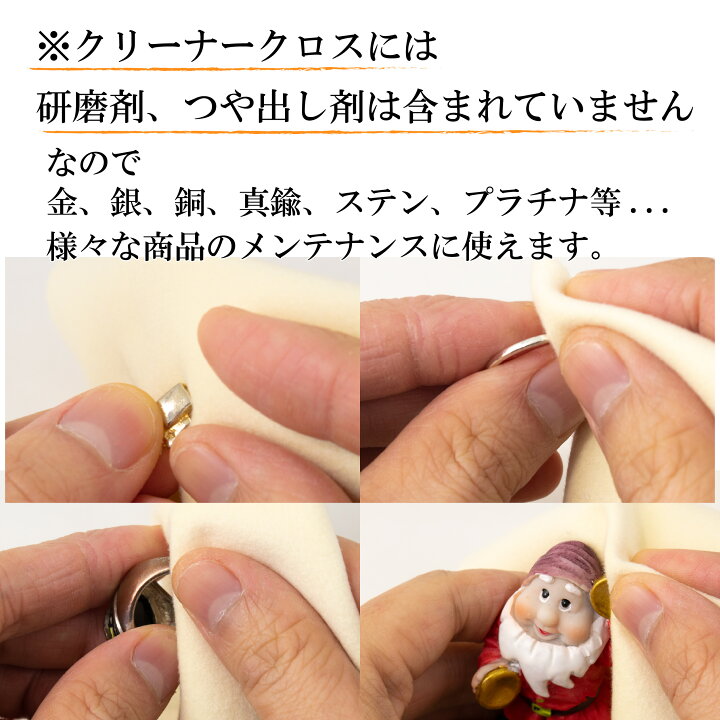 楽天市場】【アクセサリー、作品の汚れ、ホコリに！】クリーナークロス  