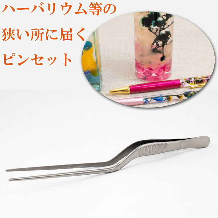 楽天市場 狭い場所に届く ピンセット ルーチェピンセット 精密 170mm 耳かき 耳用 耳垢 耳掃除 耳 痛くない ハーバリウム アクアリウム アロマディフューザー ボトルシップ ハーバリウム作り 調理小物 細工料理 飾りつけ 盛つけ 料理 Mineshimaハンドクラフトツール