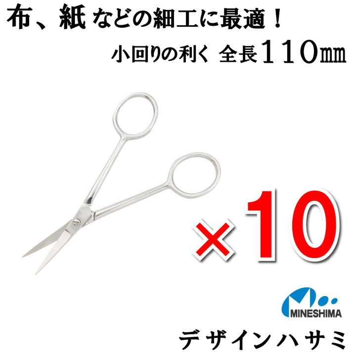 楽天市場】【お得なセット】 デザイン ハサミ 11cm 10本 まとめ 