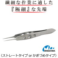 【週間 ランキング1位 獲得】 マイクロ ピンセット ストレート かぎづめ 90mm 精密 極細 極小 精密 時計 …