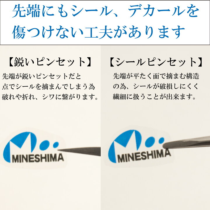 楽天市場 シールを剥がしやすい先端 シールピンセット 150mm シール ステッカー 名前シール 切手 手芸 フレークシール デコ ネイルシール ネームシール カッティングステッカー ハンドメイド お名前シール なまえシール 日本製 国産 新生活 入学 ワッペン 楽天市場 シールを剥がしやすい先端 シールピンセット 150mm シール ステッカー 名前シール 切手 手芸 フレークシール デコ ネイルシール ネームシール カッティングステッカー ハンドメイド お名前シール なまえシール 日本製 国産 新生活 入学 ワッペン