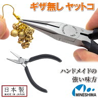 日本製 ギザなし ヤットコ ペンチ 平ペンチ 平ヤットコ やっとこ ハンドメイド アクセサリー キット 工具…