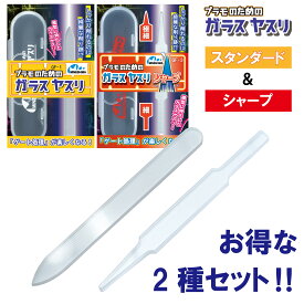 プラモのためのガラスヤスリ セット スタンダード シャープ 先細 ミネシマ プラモデル 模型 ゲート処理 ガラスヤスリ バリ ヤスリ クリアパーツ レジン プラモ用ヤスリ パーティングライン バリ ゲート プラモ用ヤスリ プラモヤスリ プラモデルヤスリ