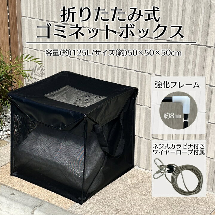 楽天市場】ゴミネット ボックス 蓋あり からす除け ゴミ荒らし防止 