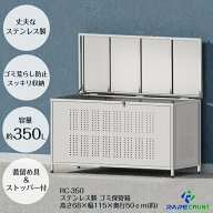 ゴミ保管庫 ゴミ箱 ステンレス 屋外 ダストボックス 大容量 大型 カラスよけ ゴミ荒らし防止 保管庫 (組…
