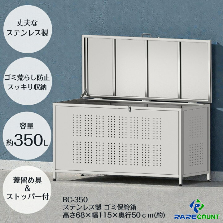 楽天市場】ゴミ保管庫 ゴミ箱 ステンレス 屋外 ダストボックス 大容量 