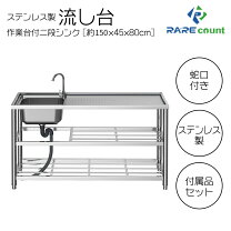 楽天市場】ステンレス流し台 幅150の通販