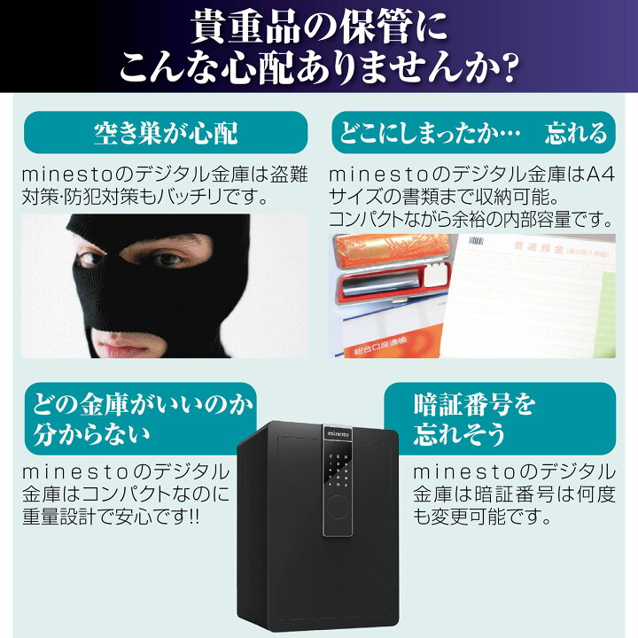 楽天市場】minesto 金庫 家庭用 大型 小型 セキュリティーボックス a4 