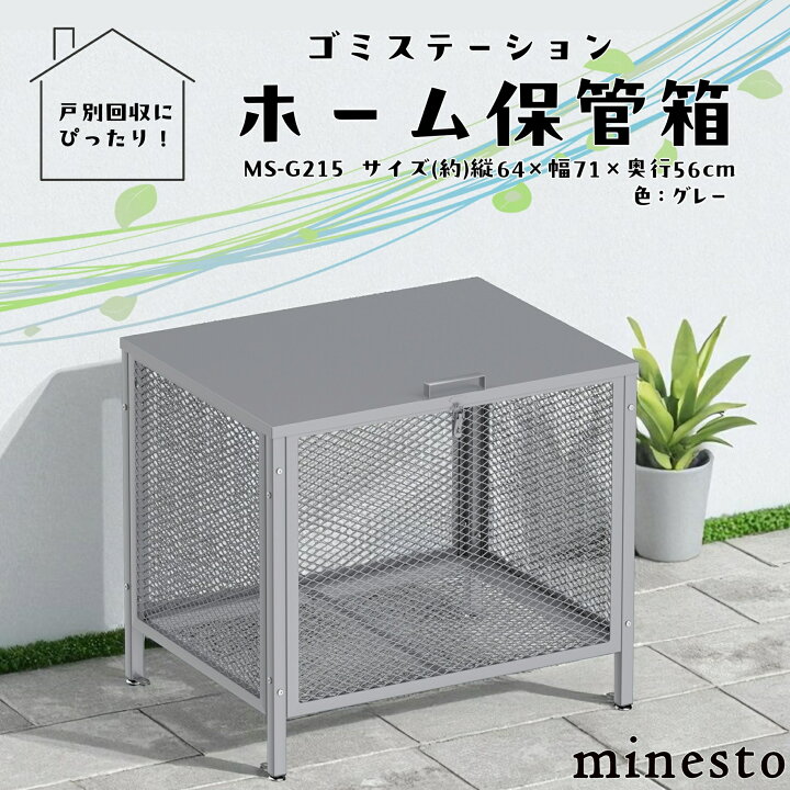 楽天市場】ゴミ箱 屋外 大型 大容量 ゴミステーション 大きい ガラス 