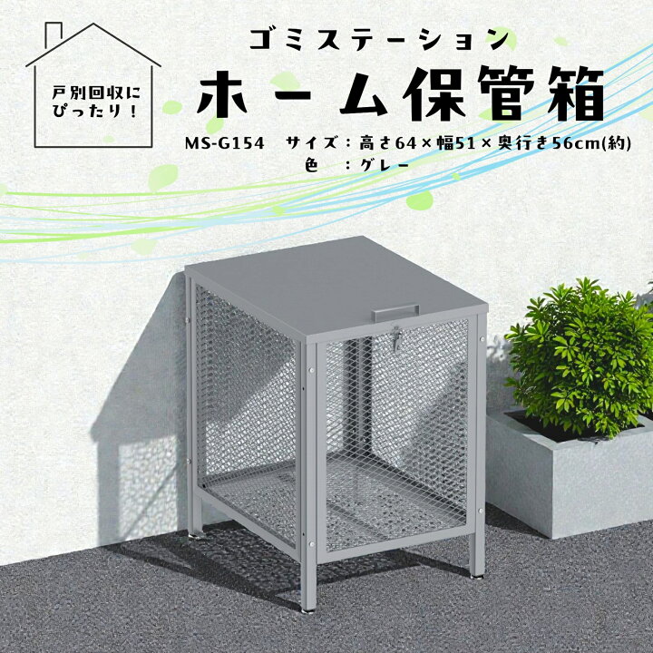 楽天市場】ゴミ箱 屋外 大型 大容量 ゴミステーション 大きい ガラス 