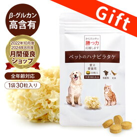 【ギフト用】【15％OFF!】【勝つ力応援サプリ 30粒×3】ペットのハナビラタケ（粒状サプリ）犬 猫 サプリメント 免疫力 サプリ 食欲不振 長生き シニア犬 シニア猫 高齢犬 高齢猫 健康維持 ペットサプリ 犬用サプリ 猫用サプリ βグルカン ハナビラタケ 板藍根 紅参