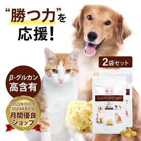 【2個セット-5%OFF!】ペットのハナビラタケ/セット割引 犬 猫 サプリメント お得 ペットサプリ ハナビラタケ サプリ 犬サプリ 犬用サプリ 猫用サプリ βグルカン ベータグルカン 紅参エキス ローヤルゼリー プロポリス 免疫力