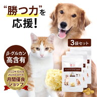 【3個セット-15%OFF!】ペットのハナビラタケ/セット割引★お得 猫 サプリメント 犬のサプリメント 犬 ハ…