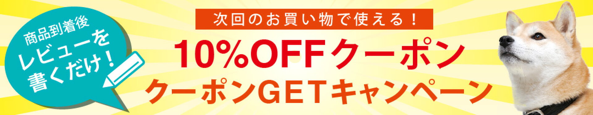 クーポンプレゼントキャンペーン！