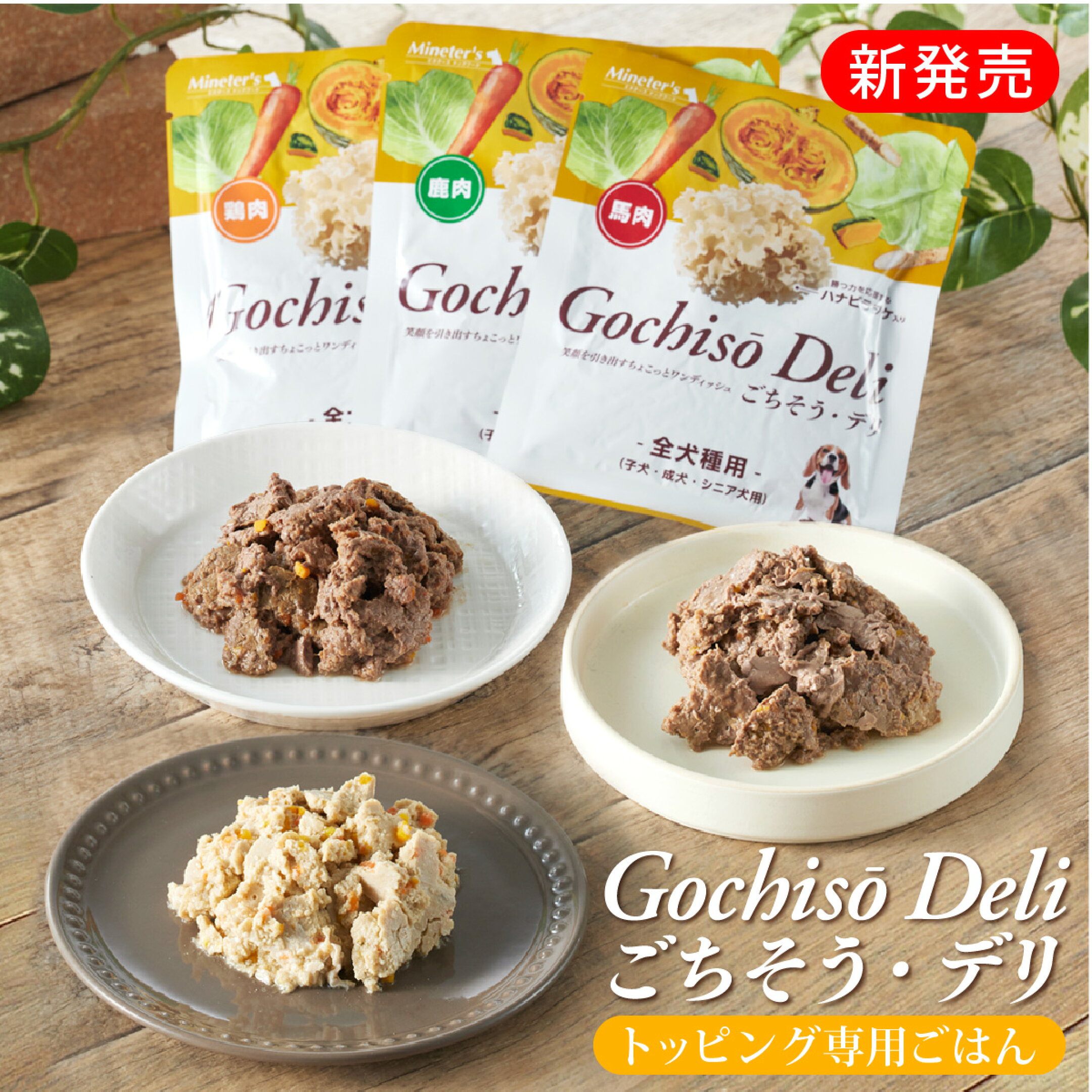 【新発売】お肉高配合のトッピング専用ごはん！当店おすすめの健康応援食材”勝つ力”を応援するハナビラタケに加え、とても高い栄養価を誇る奇跡の植物「モリンガ」も贅沢に配合しました。