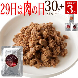 【肉の日10％OFF】ごちそうミート30個まとめ買い/犬 猫 ドッグフード ドックフード トッピング ハナビラタケ ちょい足し 高齢犬 肉 ごはん 鶏 馬 鹿 国産 無添加 手作り 嗜好性抜群 おいしい 人気 お肉80％以上 保存料 着色料不使用 安心 安全 日本製 おまけ付き