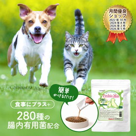 【腸活サプリ30包】プロバイオミックス（粉末サプリ）犬 猫 サプリメント 腸内環境 プロバイオティクス サプリ 軟便 下痢 腸活 涙やけ 腸内フローラ アトピー アレルギー 善玉菌 免疫力 国産 シニア犬 シニア猫 高齢犬 高齢猫 ペットサプリ 犬用サプリ 猫用サプリ 健康維持