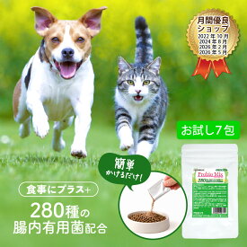 【お試し】【腸活サプリ7包】プロバイオミックス（粉末サプリ）犬 猫 腸内環境 プロバイオティクス サプリ 軟便 下痢 腸活 涙やけ 腸内フローラ アトピー アレルギー 善玉菌 免疫力 国産 シニア犬 シニア猫 高齢犬 高齢猫 ペットサプリ 犬用サプリ 猫用サプリ 健康維持