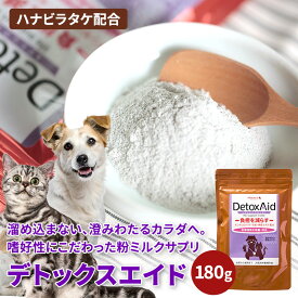 【腎臓 サプリ 180g】デトックスエイド（粉ミルクサプリ）犬 猫 サプリメント 腎臓 国産 シニア犬 シニア猫 高齢犬 高齢猫 腎臓ケア 腎臓サポート 温存 ペットサプリ 犬用サプリ 猫用サプリ 粉末 ふりかけ デトックス 水分補給 熱中症対策