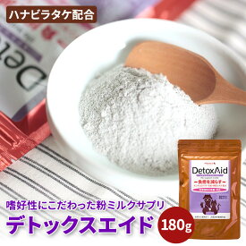 【180g】デトックスエイド 犬 猫 サプリ シニア犬 シニア猫 シニア期 腎臓ケア 腎活デトックス 毒素ケア 吸着 粉末 粉ミルク ふりかけ モンモリロナイト 竹炭 キトサン 熊笹 水分補給 熱中症対策 健康維持 毎日のケア 続けやすい ミネターズドッグフード
