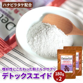 【180g×2ヶ】デトックスエイド 犬 猫 サプリ シニア犬 シニア猫 シニア期 腎臓ケア 腎活デトックス 毒素ケア 吸着 粉末 粉ミルク ふりかけ モンモリロナイト 竹炭 キトサン 熊笹 水分補給 熱中症対策 健康維持 毎日のケア 続けやすい ミネターズドッグフード
