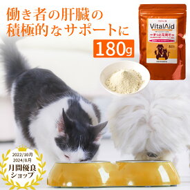 バイタルエイド(180g)/ 犬 猫 サプリメント 用 ミルク風味サプリメント ペットサプリ 高齢犬 嗜好性抜群 サプリ 犬猫用 免疫力 ハナビラタケ 肝臓 サポート 筋肉 エネルギー アミノ酸 アルギニン 栄養 水に溶かす