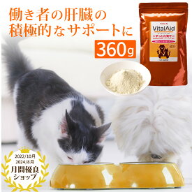 バイタルエイド(360g)/ 犬 猫 用 ミルク風味サプリメント ドッグフード ペット サプリ 高齢犬 ドックフード シニア サプリメント 免疫 ハナビラタケ 肝臓 サポート 筋肉 エネルギー アミノ酸 アルギニン 老犬 栄養補給