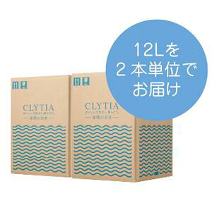 【クリティア プレミアムウォーター】ウォーターサーバーをお持ちのお客様限定お水ボトルの定期購入(12リットル×2本)【一部送料無料】【ウォーターサーバー】