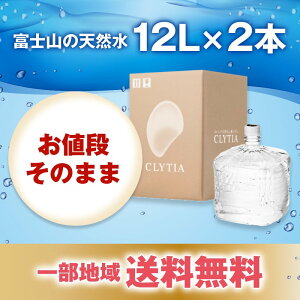 水 12リットル の人気商品一覧・価格比較