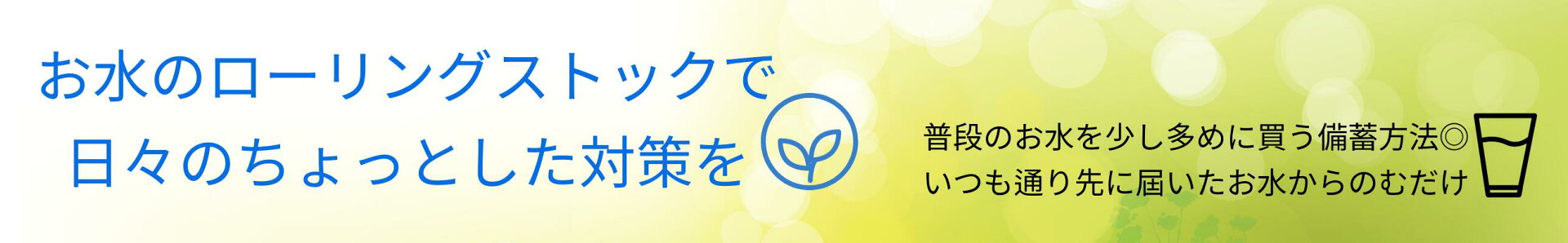 ローリングストック