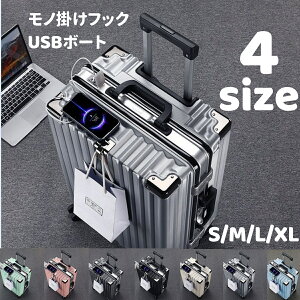 スーツケース キャリーケース キャリーバッグ 機内持ち込み 物掛けフック機能 充電機能 軽量 静音 Sサイズ Mサイズ Lサイズ XLサイズ 大容量 360度回転 おしゃれ ビジネス 頑丈 修学旅行 海外
