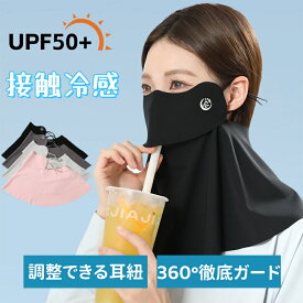 2枚入り フェイスカバー 接触冷感 UV 冷感 UVカット 日焼け止め 日焼け防止 日焼け対策 顔 息苦しくない uvカット マスク フェイスマスク フェイスガード ネックカバー 日よけマスク UV対策 洗える 紫外線対策