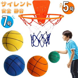 サイレントボールサイレントバスケットボール 1個入り 7号 5号 3号 安全 静音 サイレントボール バスケットボール 子供 柔らかく 軽量で 簡単に握りやすい