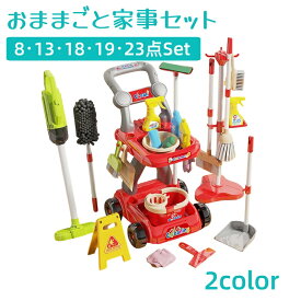 掃除機 おもちゃおままごとセット お掃除 おもちゃ 掃除おもちゃ 家事グッズ 家事おもちゃ 掃除セット 子供 キッズ 女の子 男の子 クリーニングツール 知育玩具 教育玩具 モップ スポンジ 雑巾 ほうき ちりとり ブラシなど 室内遊び キッチン 部屋 清掃用具 プレゼント