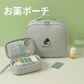 お薬 ポーチ メディカルポーチ 薬入れ 持ち歩き 小さい 小型 旅行 トラベル 小物入れ 常備薬 お薬収納 救急ポーチ エチケットポーチ 収納 仕切り おくすり ポーチ 旅先 機内持込 アウトドア キャンプ サバイバル 男女兼用 老若