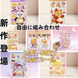 おなかシールお腹シールマシュマロシールお腹シールおしりシールももちもち 犬お腹ぷにぷにシール デブ 猫ぷにぷにシールお腹シール パンダ3D柔らかいお腹 ぷくぷくシールもっちりシールかわいい ふわふわ もっちりスクイーズ ステッカー シー ルストレス解消