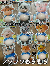 おなかシールお腹 ぷくぷくシールおしりシールもっちり シールデブくま虎 犬 ぷにぷにシール 3D柔らかい かわいい 3D マシュマロ ふわふわ もちもち もっちりスクイーズ ステッカー シー ル帳 デコレーション 携帯電話飾り用 手帳用 日記帳用 手芸用品 ストレス解消おもちゃ