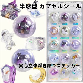 3d立体シール ごほうびシール帳 女の子 可愛い 実心立体浮き彫りステッカー ご褒美 デコ用 手帳/スマホケース/水筒 DIY 手芸用品 贈り物半球型 カプセルシール可愛いDIY飾り用ステッカー