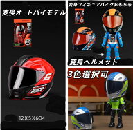 変換オートバイモデル 変換オートバイ人形 | 男の子のおもちゃのアクションフィギュア グッズフィギュア …