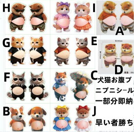 おなかシール(即納)お腹 シールマシュマロシールお腹シールおしりシールももちもち柴犬お腹ぷにぷにシール デブ 猫ぷにぷにシールお腹シール 犬 3D柔らかいお腹 ぷくぷくシールもっちりシールかわいい ふわふわ もっちりスクイーズ ステッカー シールストレスおもちゃ