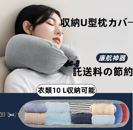 旅行用枕、詰め物入り旅行用枕、旅行用ネックピロー、衣類専用ネックピロー 多機能荷物用枕カバー、2点セットお得パック携帯用枕、追加荷物用コンバーチブル枕