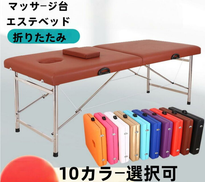 楽天市場】マッサージベッド 折りたたみ エステベッド 施術台 整体台 