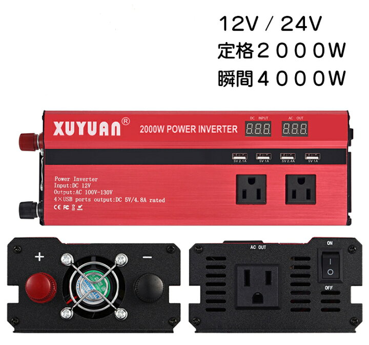 楽天市場】車載インバーター 定格2000W 瞬間最大4000W 50hz 60hz 12V 