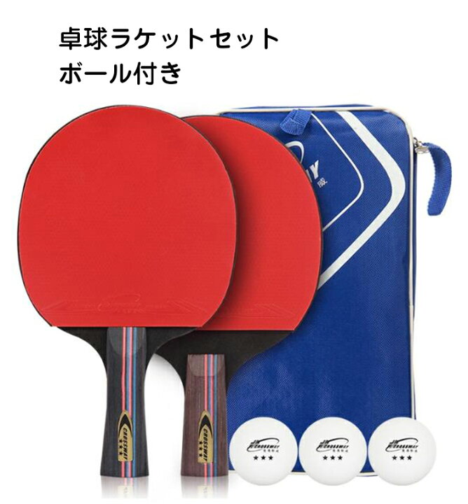 楽天市場】高品質 卓球ラケット2本セット ラバー貼り ボールセット  