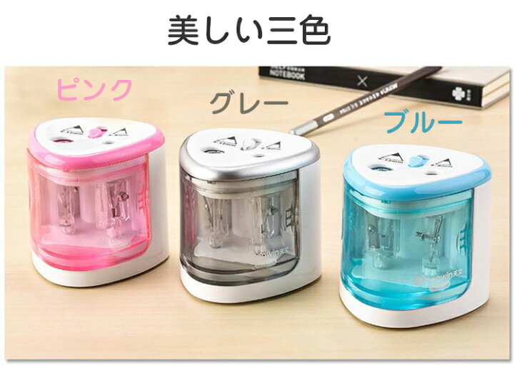 楽天市場 鉛筆削り 電動 おしゃれ 電池 えんぴつ削り 電動 シャープナー かわいい 軽量 小型 自動オフ 自動式えんぴつ削り電動 子供 学校 事務用 電動 鉛筆削り 銘洋ショップ