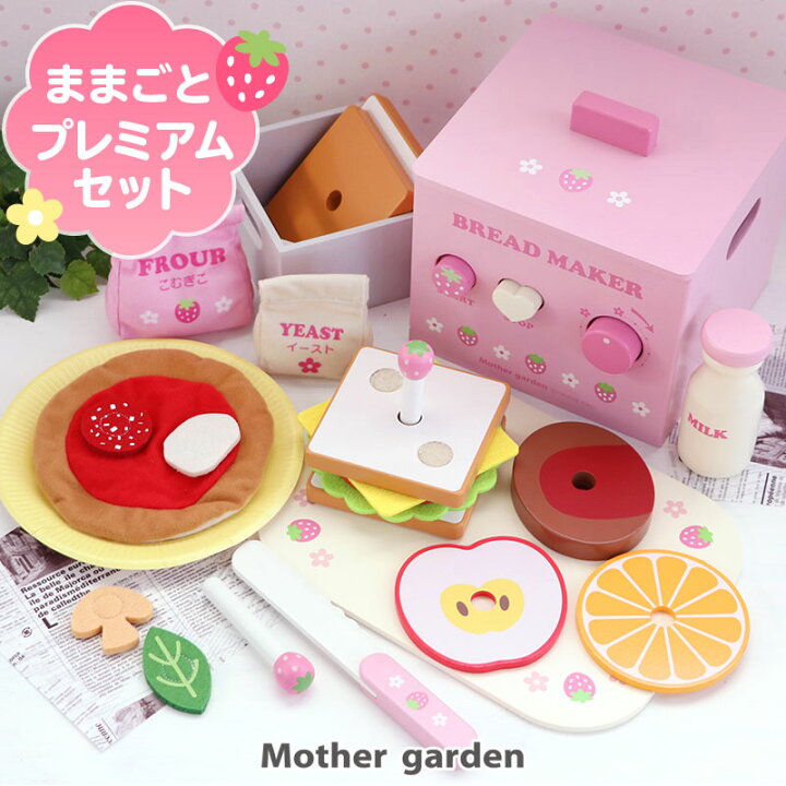 楽天市場】マザーガーデン おままごとセット木製 野いちご プレミアム  
